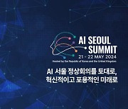 삼성·네이버·구글·MS... "책임 있는 AI 개발" 한목소리