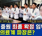 [뉴스하이킥] 신현영 "정치권 총선 국면에 역할 못 해.. 22대 국회 '국정조사'급 추궁 필요"