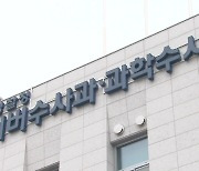 서울대 졸업생이 음란물 제작·유포…왜 검거 어려웠나