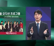 "6년 만의 보이그룹" JYP, 주가는 뒷걸음질 [엔터프라이스]