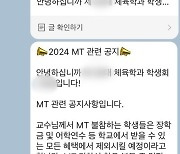 "MT 안오면 장학금 못줘"...가천대 '시끌'