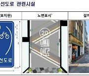 '보행자가 안심할 수 있는 우선도로' ...속도 20km/h까지...