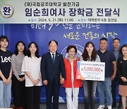 임순희 독지가, 공주대에 5000만 원 기탁