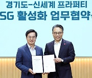 경기도·신세계프라퍼티 'ESG 활성화' 맞손...스타필드 '기회소득' 협력