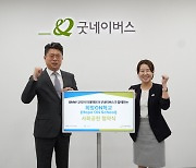 BMW 코리아 미래재단·굿네이버스, '희망ON학교' 출범