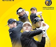 박상현·장유빈, KPGA KB금융 리브챔피언십 출격…23일 개막