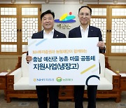 NH투자증권, 예산 마을공동체에 냉장고 전달