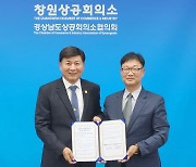 창원상의-산업진흥원, 중소기업 수출활성화 '맞손'