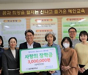 농협은행 울산영업부, 울산혜인학교에 장학금 전달