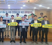 하동군 농·축협, 자산건전성 제고 전략회의 열어