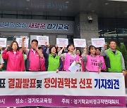 경기학교비정규직 연대회의 "복무 차별 철폐할 때까지 투쟁"