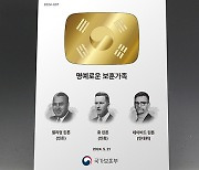 인요한 조카 린튼 교수 ‘명예로운 보훈가족’ 선정