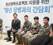 서울서 군복무하는 장병·청년 직업군인도 재무상담 받는다