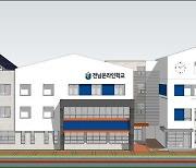 전남도교육청, 쌍방향 원격수업 ‘온라인학교’ 설립