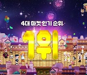 韓서도 인기 돌풍... '라테일 플러스', 4대 마켓 인기 1위 석권