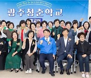 노인 위한 '광주청춘학교' 개소…맞춤형 교육 제공