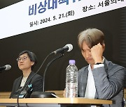 서울의대 교수협의회 비대위 기자회견