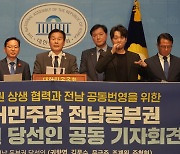 전남 동부권 국회의원 당선인, 공동 공약 발표…"상생 협력"