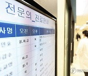 '전공의 병원 이탈'…전문의 취득 차질 우려