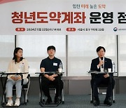 금융위 부위원장 “청년도약계좌, 청년 자산 포트폴리오 기초 돼야”