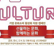 메세나협회 "문화기업업무추진비 최대 300만원 지원합니다"