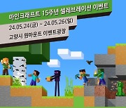 Xbox, 마인크래프트 15주년 기념 행사 개최