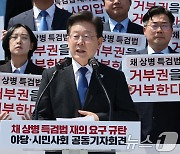 이재명 "채특검 거부 국힘도 공범, 양심 있는 의원 결단 촉구"