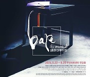 청춘의 방황과 사랑, 그리고 성장…'베어 더 뮤지컬' 22일 개막