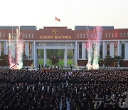 당 중앙간부학교 준공한 북한…폭죽 터뜨리며 '축하'