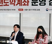 청년도약계좌 운영 점검회의