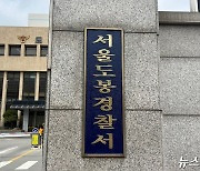 "왜 못 들어가"…기원 출입 막자 흉기 휘두른 60대 남성 구속 송치