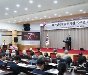 학술원 개원 70주년 축하하는 윤 대통령