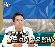 김대희 "유세윤, 몸 자랑하고 싶어 해"…꼴도 보기 싫은 멤버 지목