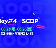 SOOP, 수도권 게임 축제 '2024 플레이엑스포' 미디어 파트너로 참가