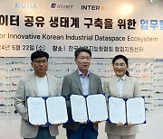 KTNET, 산업지능화협회·인터엑스와 산업데이터 공유 생태계 구축