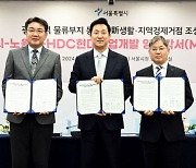 서울시-노원구-HDC현대산업개발 '광운대역세권 개발 맞손