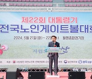 대통령기 전국노인게이트볼…남자부 '전남 영광팀' 우승