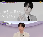 ‘하이엔드 소금쟁이’ 이찬원, 재테크에 진심인 ‘맞춤 MC’