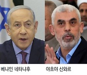 ICC, 네타냐후-신와르 동시 체포영장… 바이든 “양측, 같은 급 아냐”