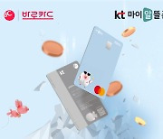 BC카드 "KT 알뜰폰 특화 카드, 매월 최대 2만4000원 할인"