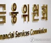 증선위, 동아송강회계법인에 손해배상공동기금 10% 추가적립 제재