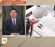 [지역교육브리핑] '고교학점제 대비' 온라인학교 속속 설립