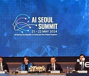 [글로벌 AI 중심국가 도약] “AI안전연구소 글로벌 공조·저전력 기술 개발필요”…서울 장관선언문 채택