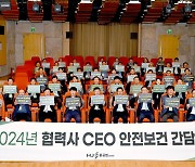 HJ중공업 건설부문, 협력사 CEO 안전보건 간담회 실시