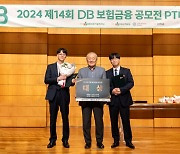 DB김준기문화재단, ‘제14회 DB보험금융공모전’ 성료