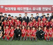 현대제철, 인천 지역 여자축구 선수단에 유니폼 지원