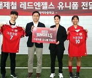 'WK리그 11연패' 현대제철, 여자축구 유망주들에게 유니폼 지원