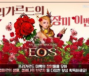 블루포션게임즈 MMORPG 에오스레드, 5월 이벤트 ‘가득’