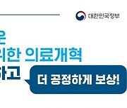 힘들고 어려운 필수의료를 위한 의료개혁, 빠르게 추진하고 있습니다