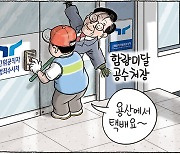 5월 23일 한겨레 그림판